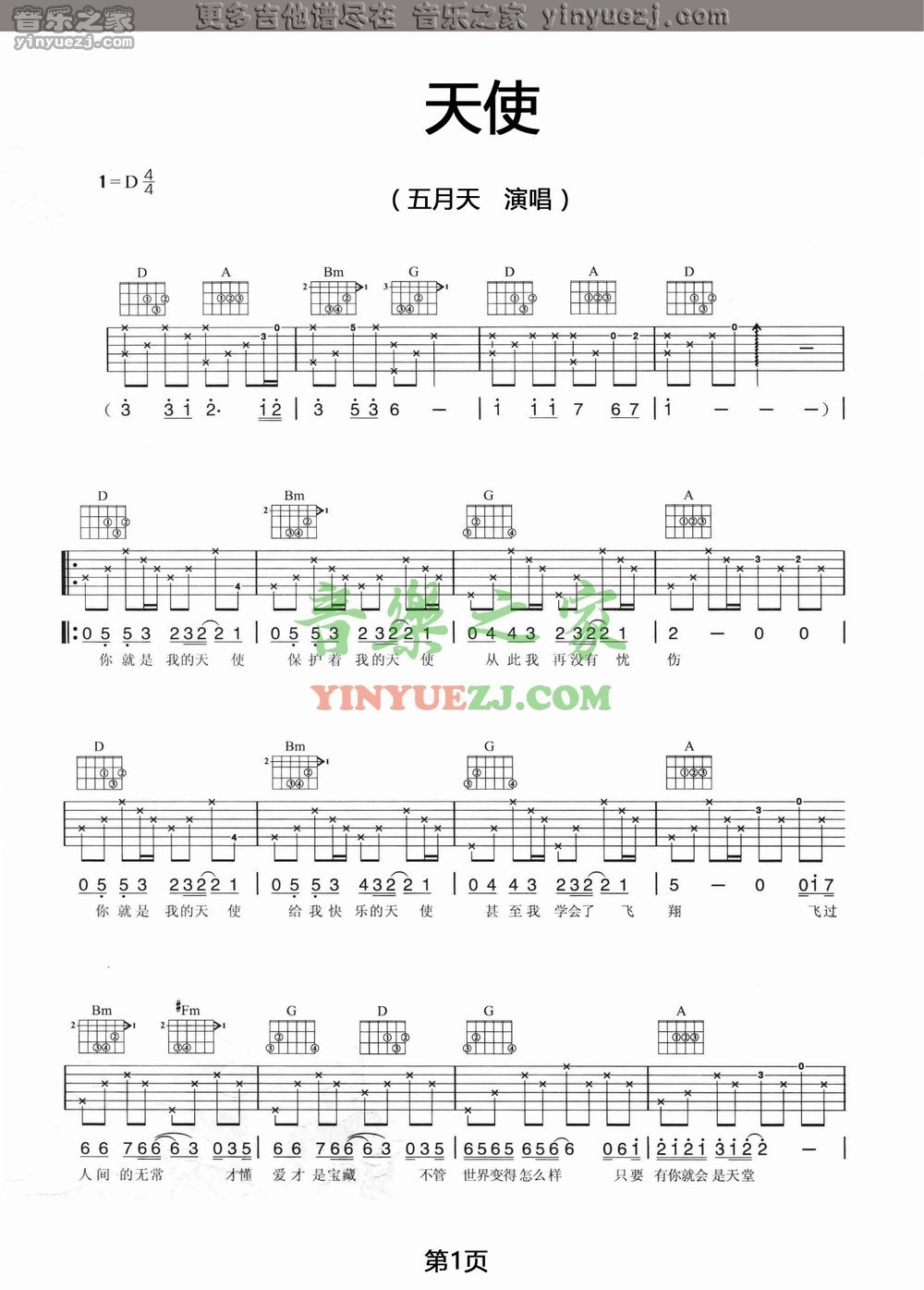 1五月天《天使》吉他谱