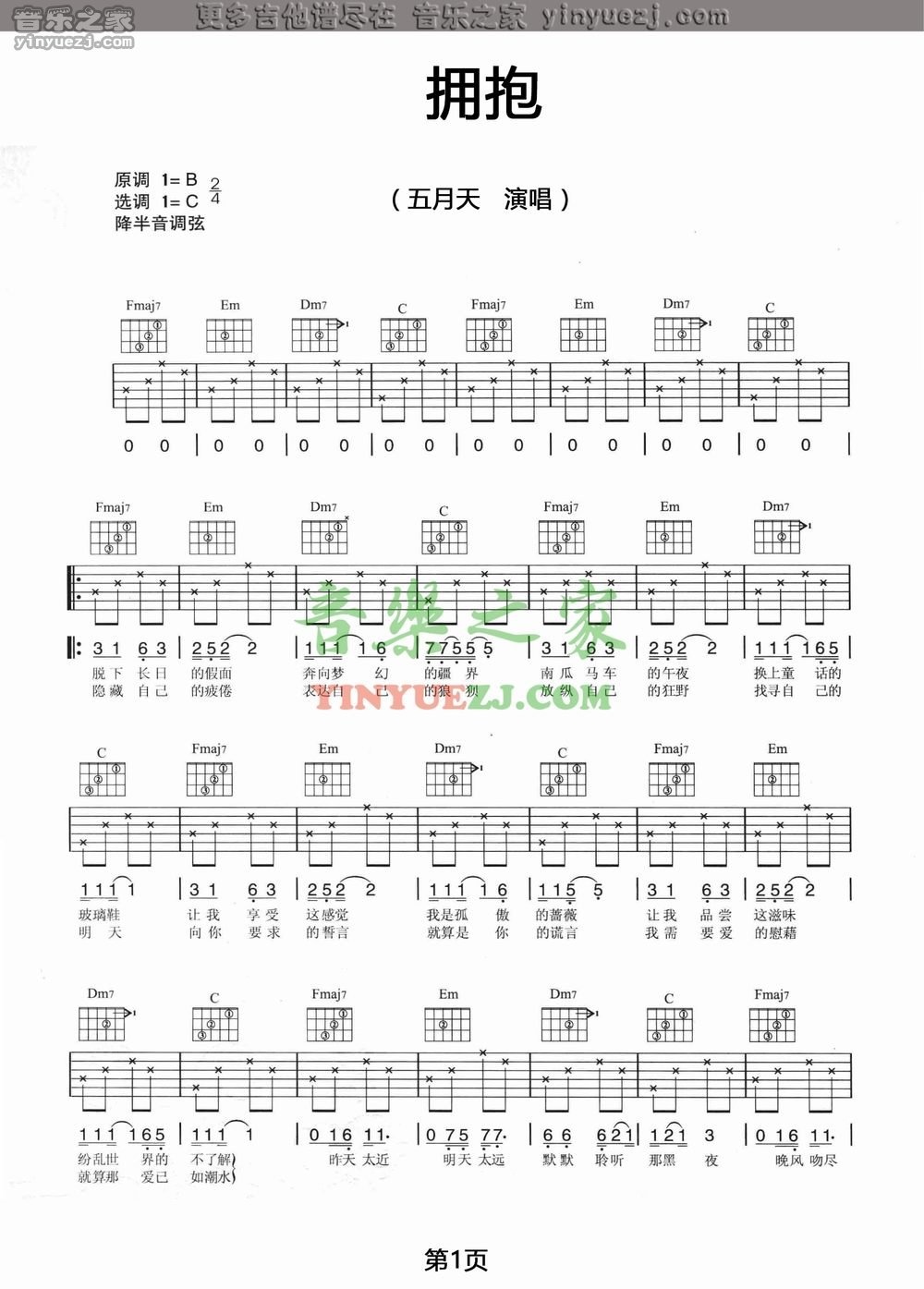 1五月天《拥抱》吉他谱