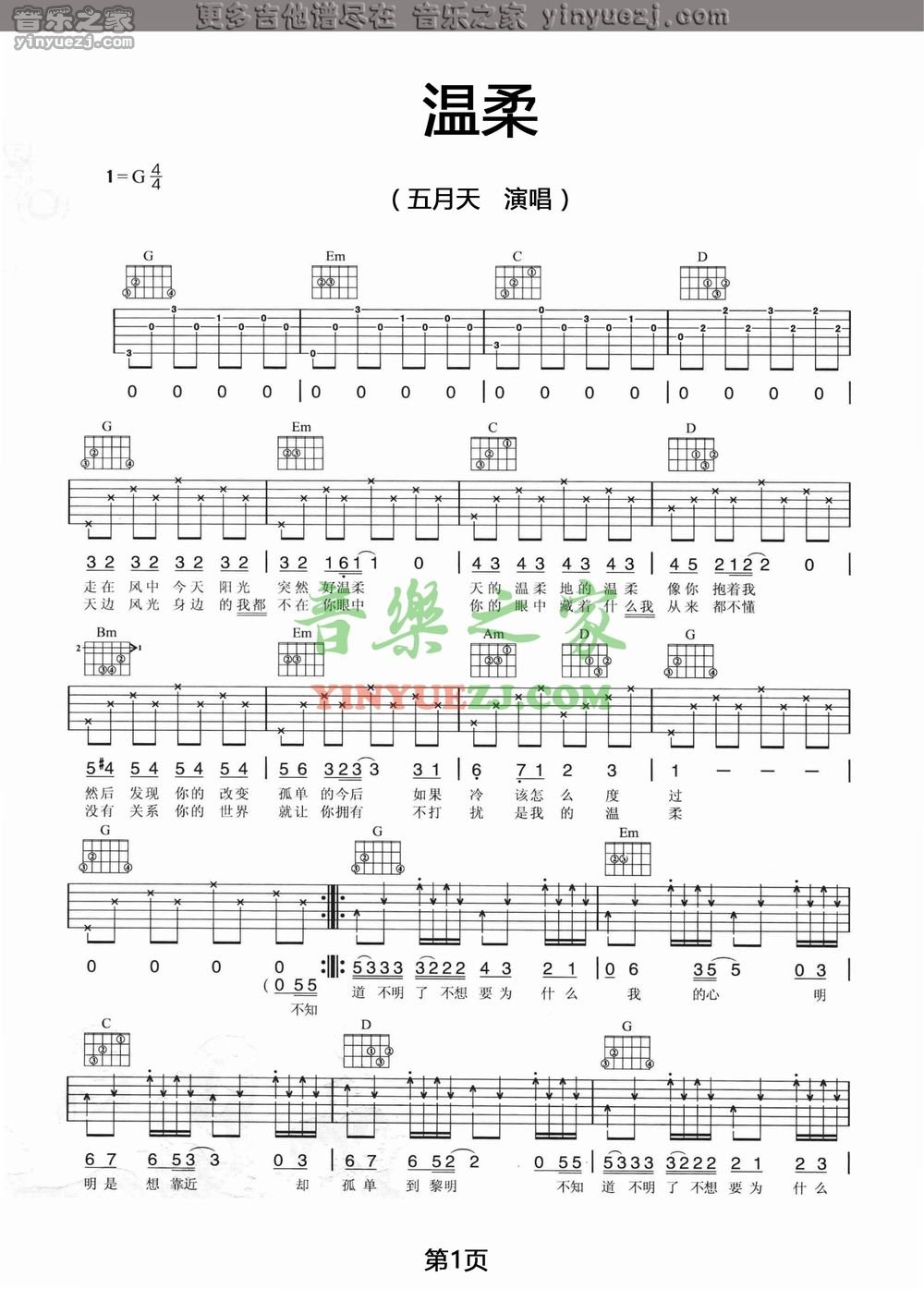 1五月天《温柔》吉他谱