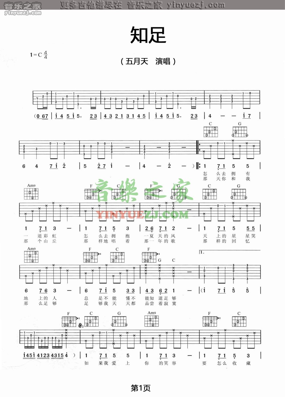 1五月天《知足》吉他谱