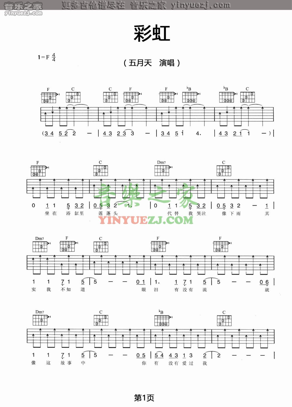 1五月天《彩虹》吉他谱