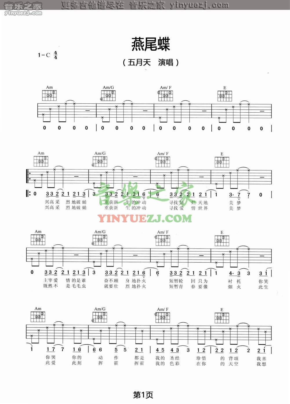 1五月天《燕尾蝶》吉他谱