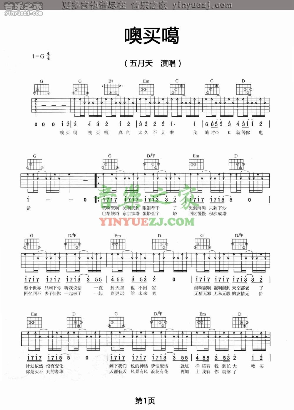 1五月天《噢买尬》吉他谱