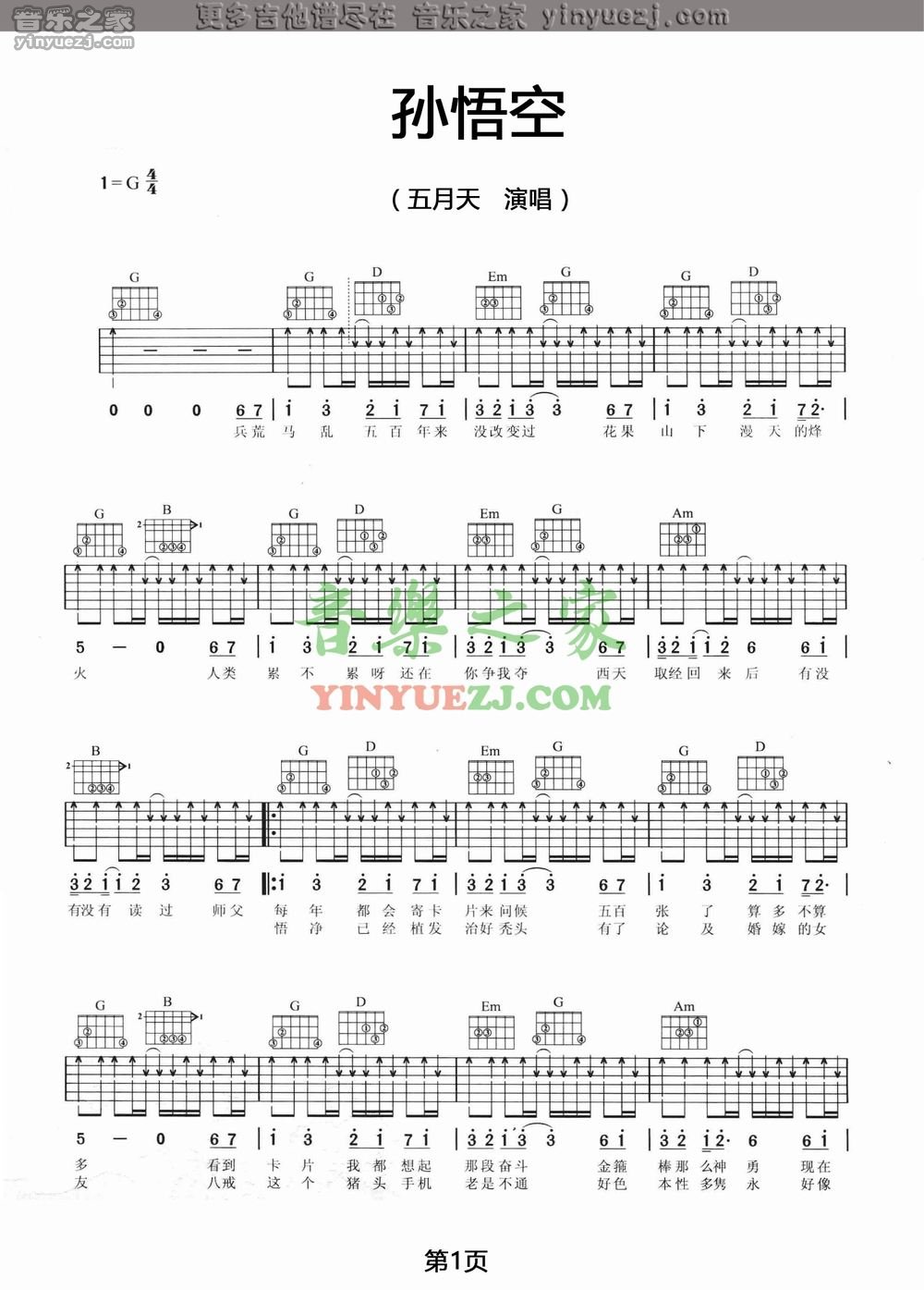 1五月天《孙悟空》吉他谱