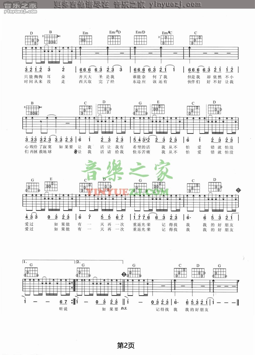 2五月天《孙悟空》吉他谱
