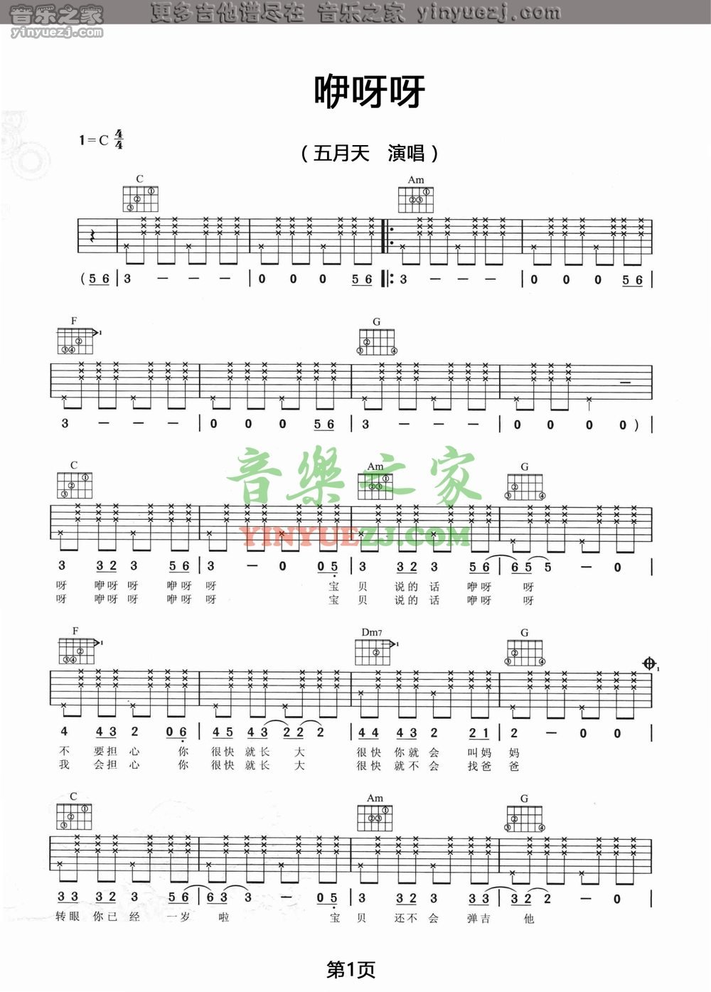 1五月天《咿呀呀》吉他谱