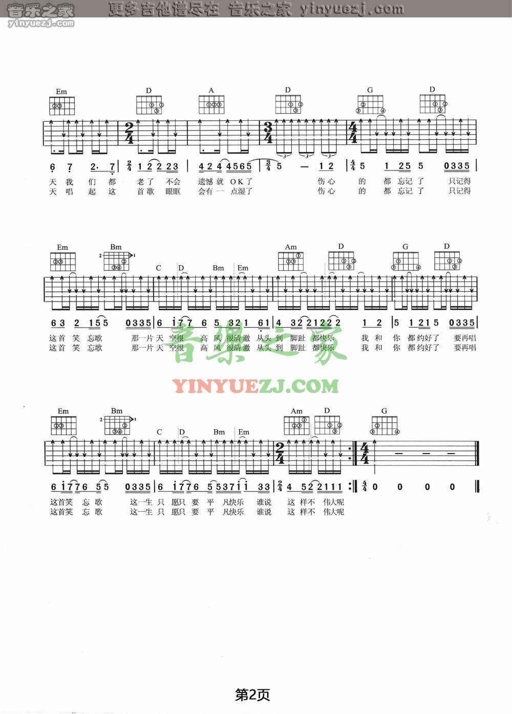 2五月天《笑忘歌》吉他谱