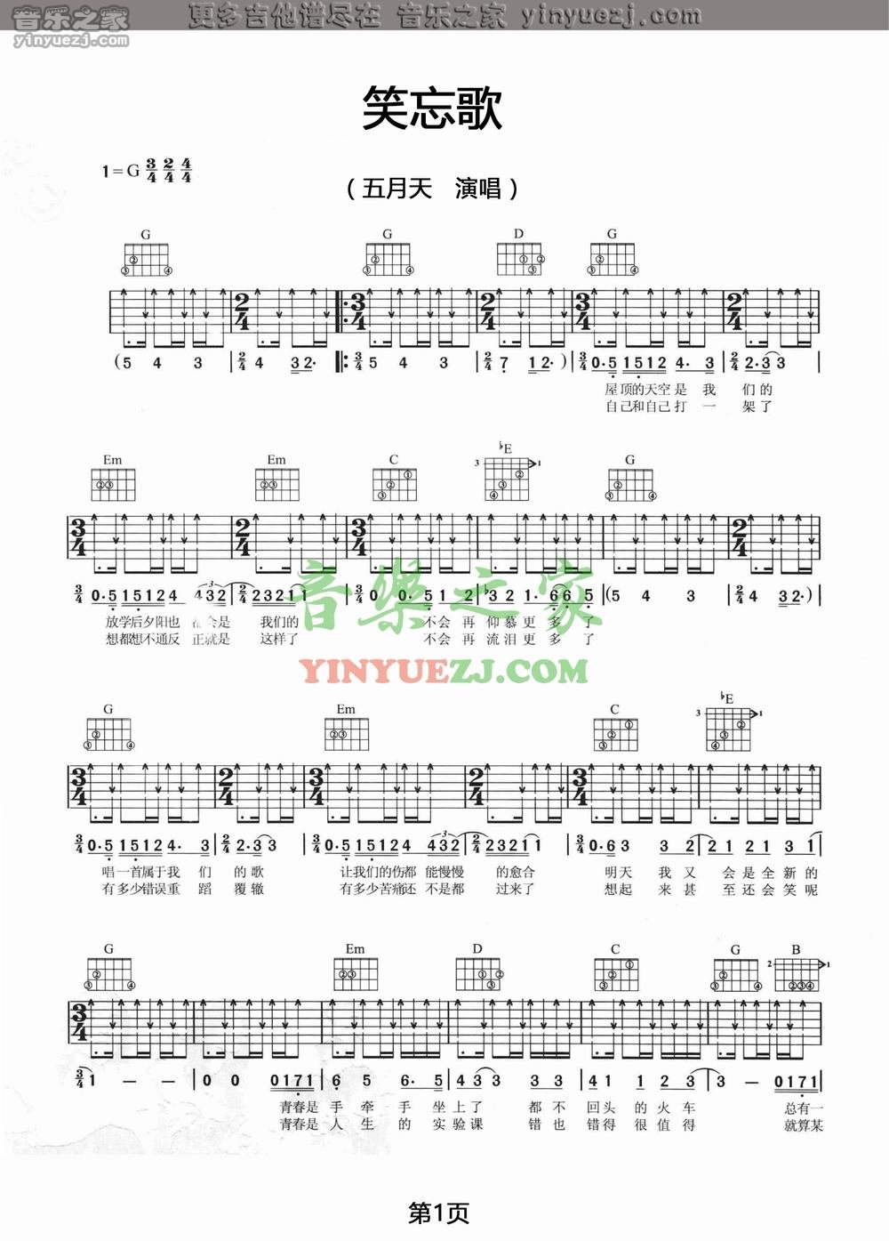 1五月天《笑忘歌》吉他谱