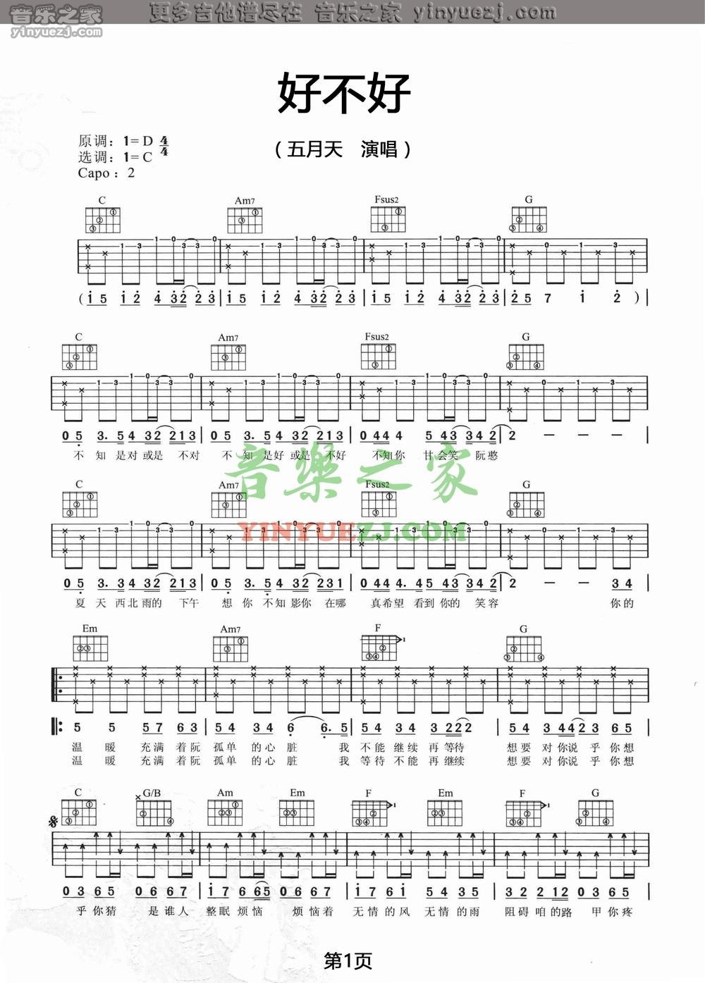 1五月天《好不好》吉他谱