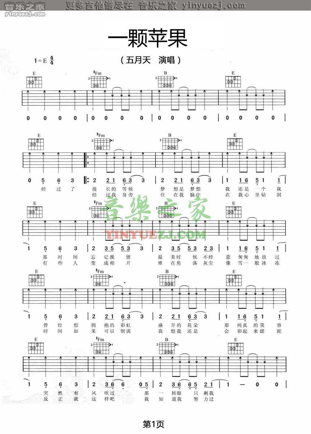 1五月天《一颗苹果》吉他谱