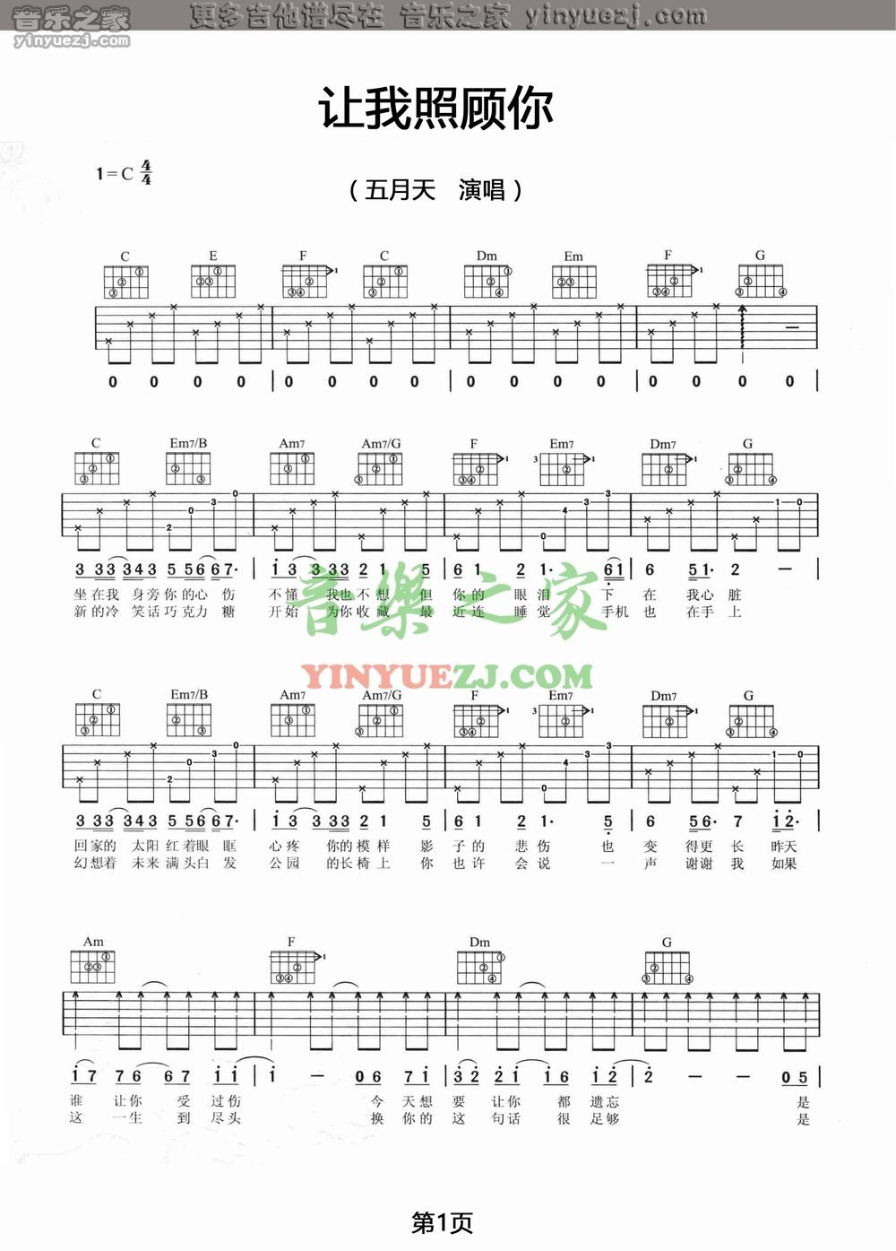 1五月天《让我照顾你》吉他谱