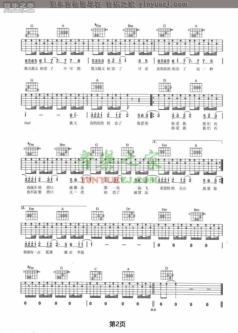2五月天《我又初恋了》吉他谱