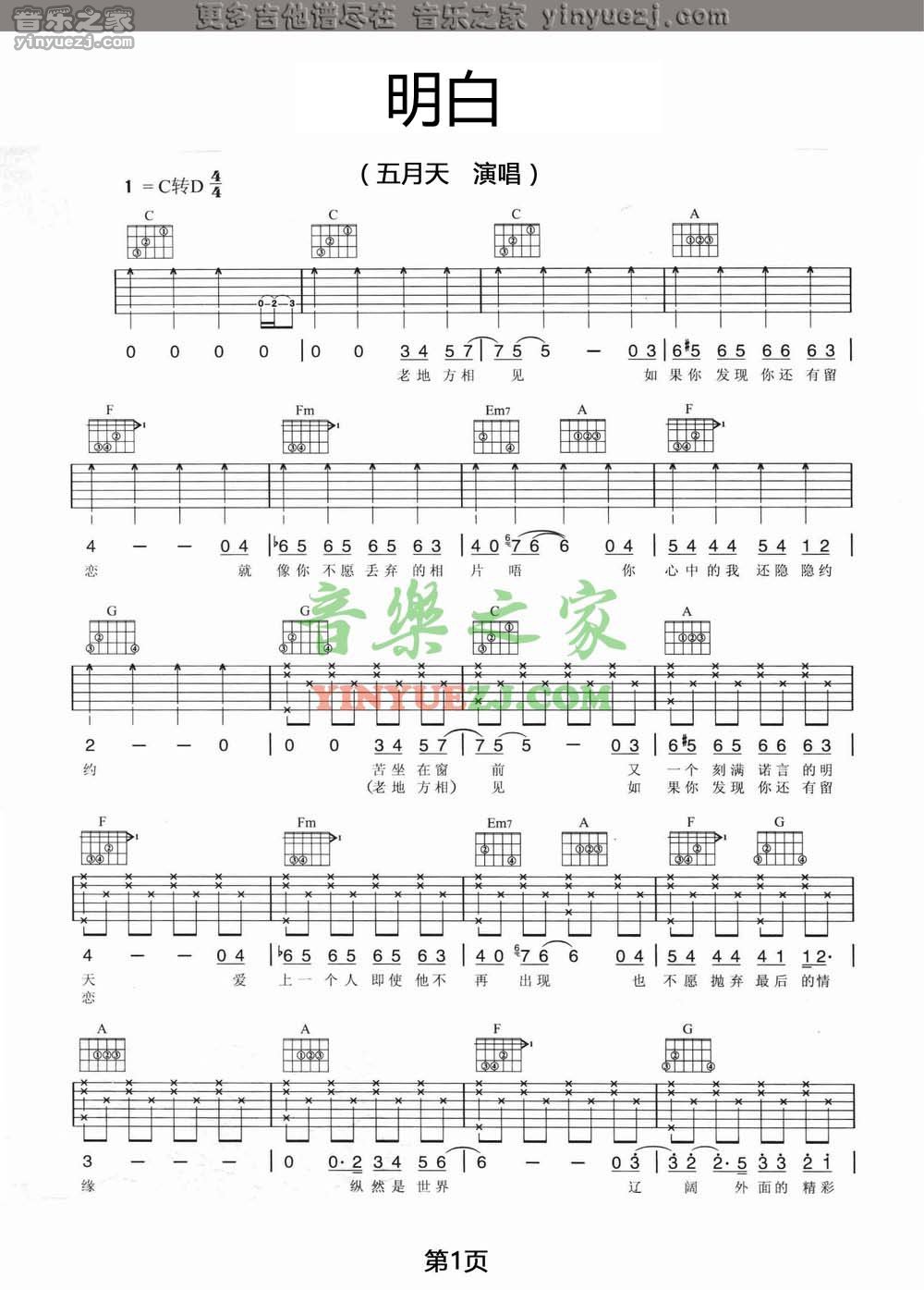 版本二1 五月天《明白》吉他谱