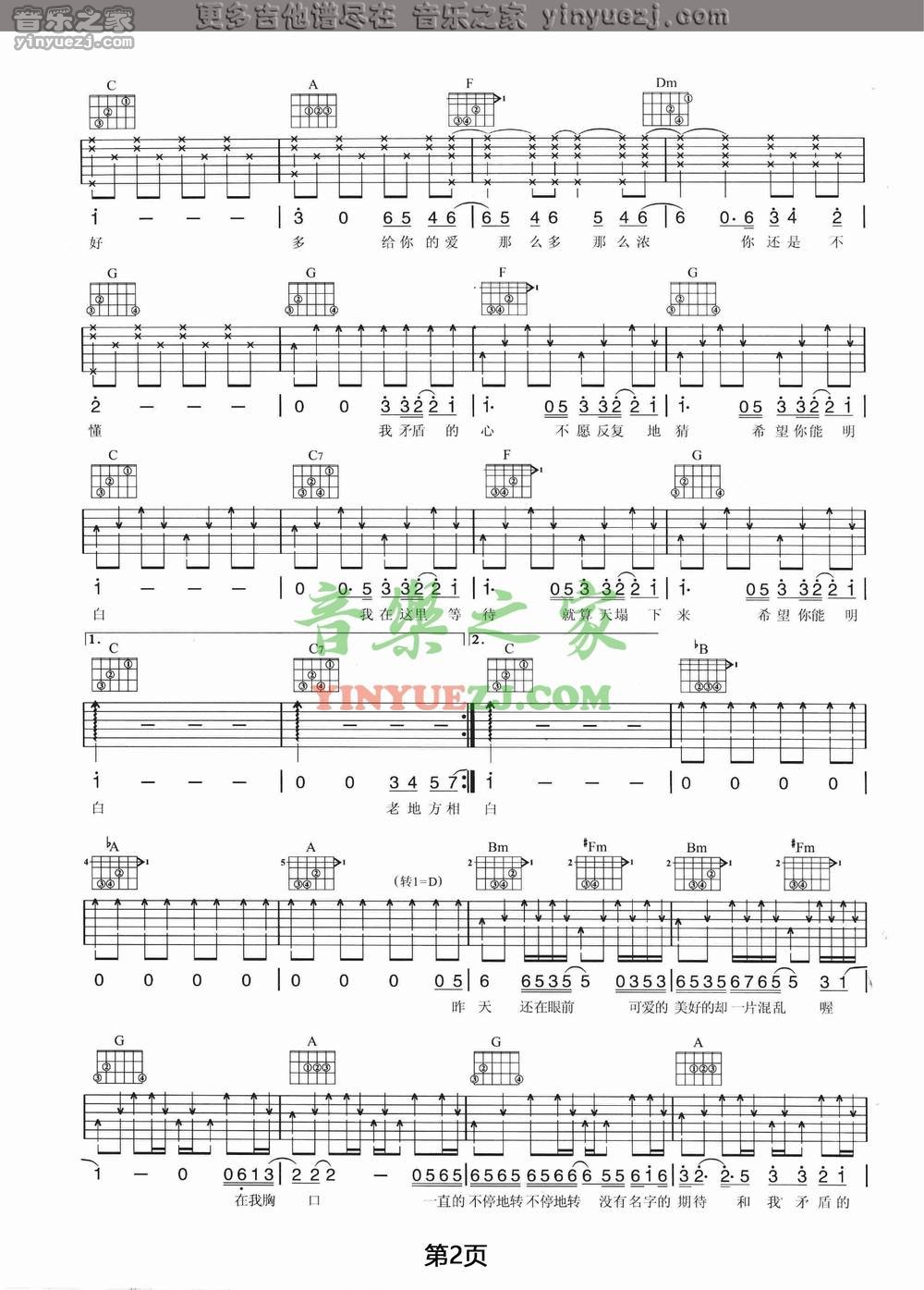 版本二2 五月天《明白》吉他谱
