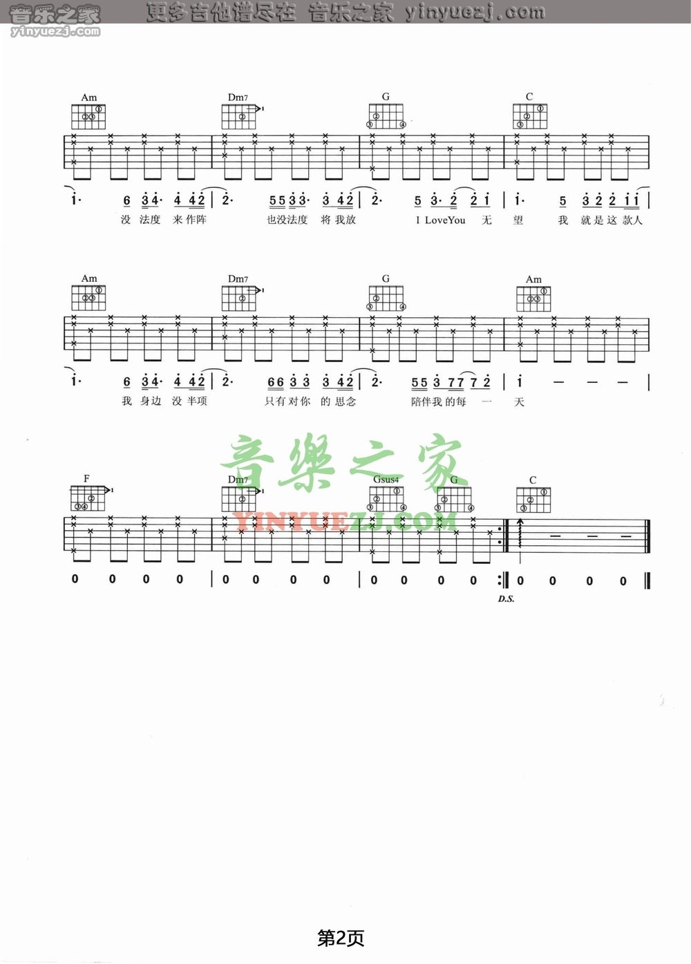 2五月天《i love you无望》吉他谱
