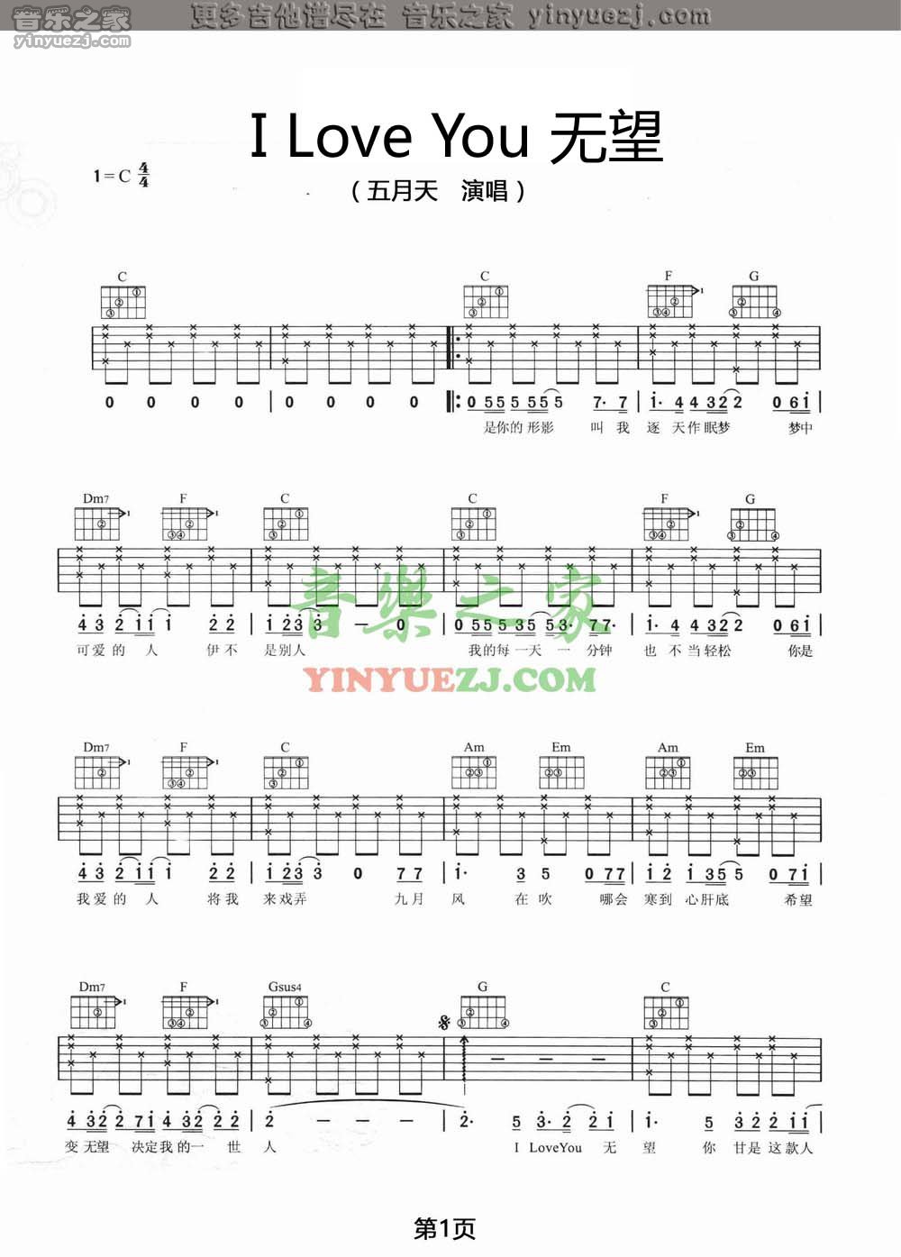 1五月天《i love you无望》吉他谱