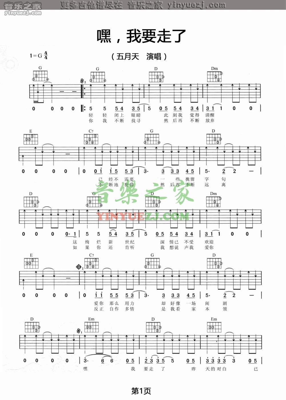 1五月天《嘿我要走了》吉他谱