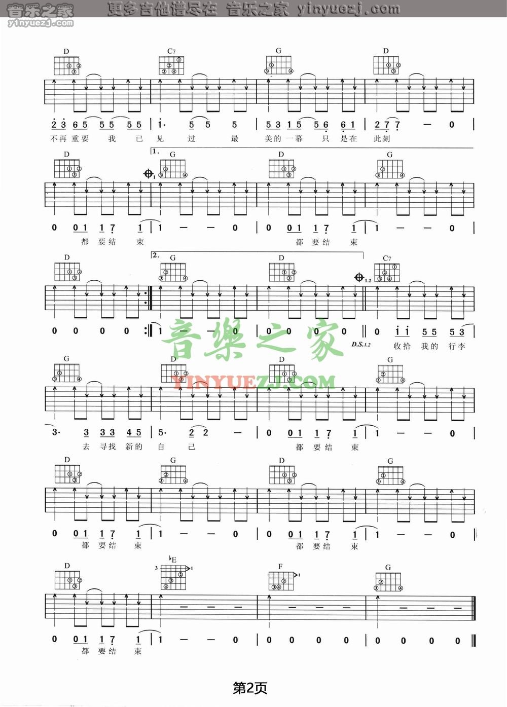 2五月天《嘿我要走了》吉他谱