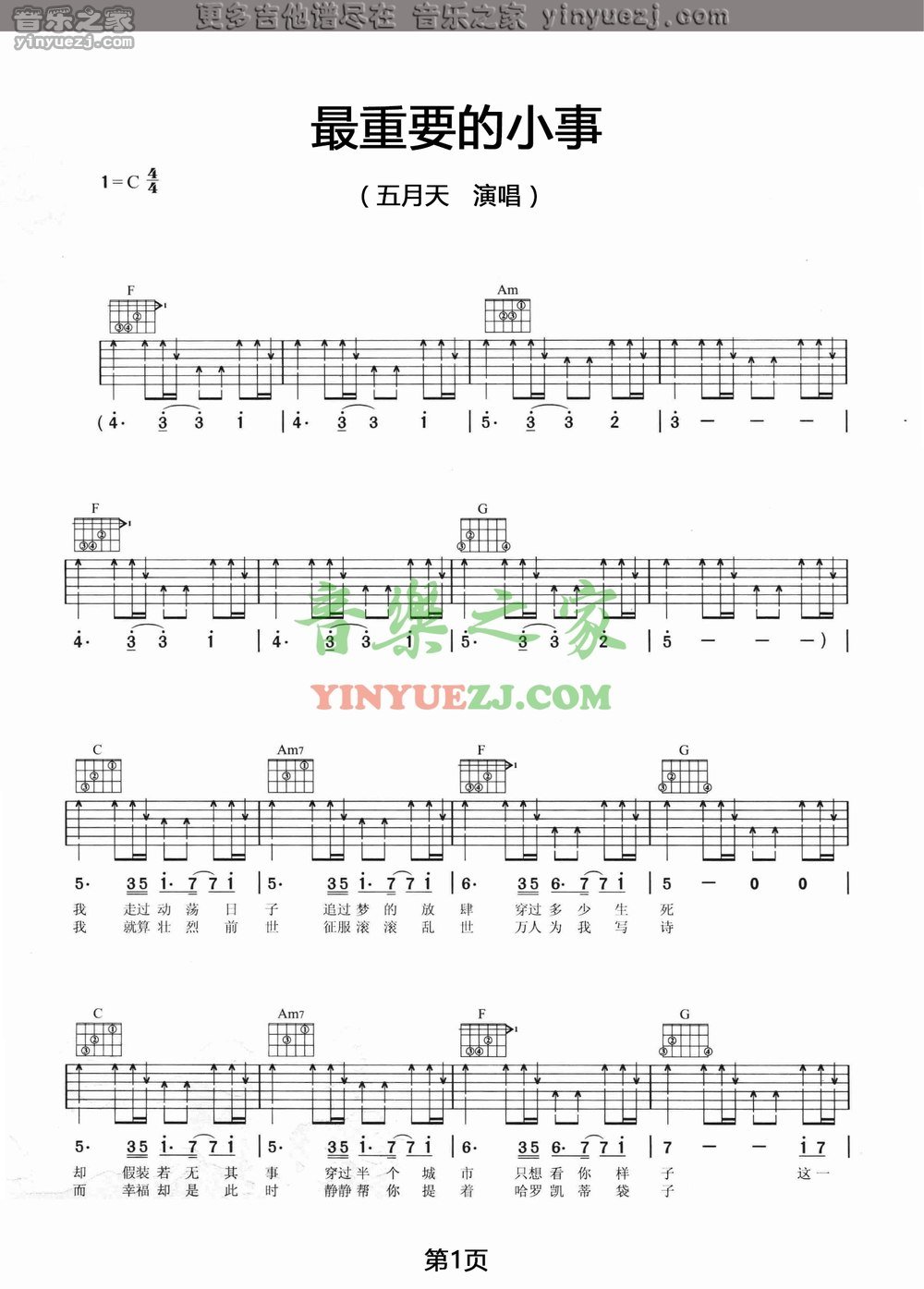 1五月天《最重要的小事》吉他谱
