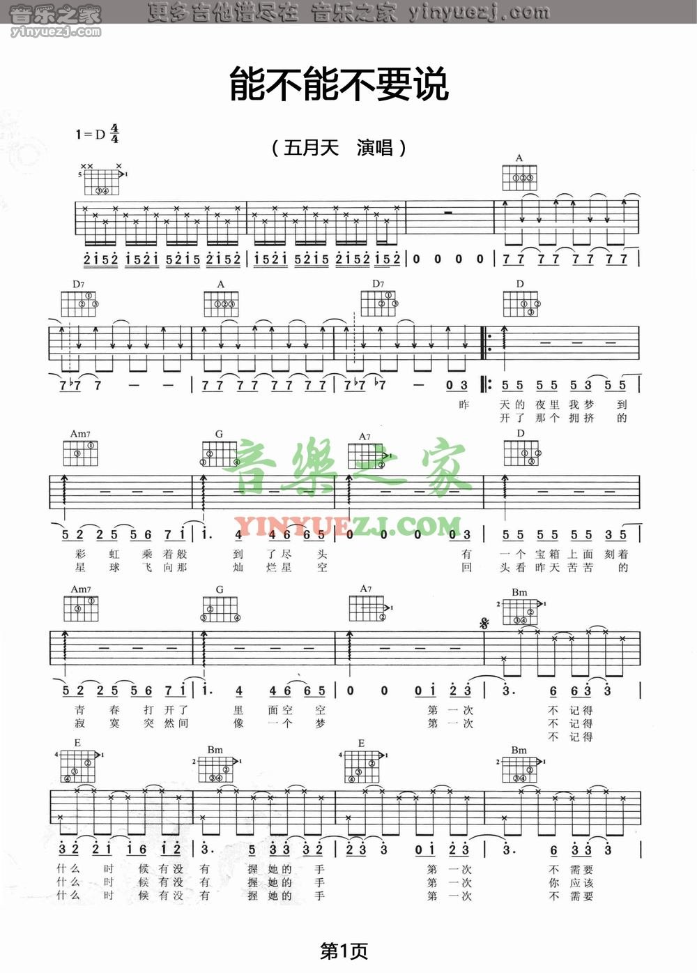1五月天《能不能不要说》吉他谱