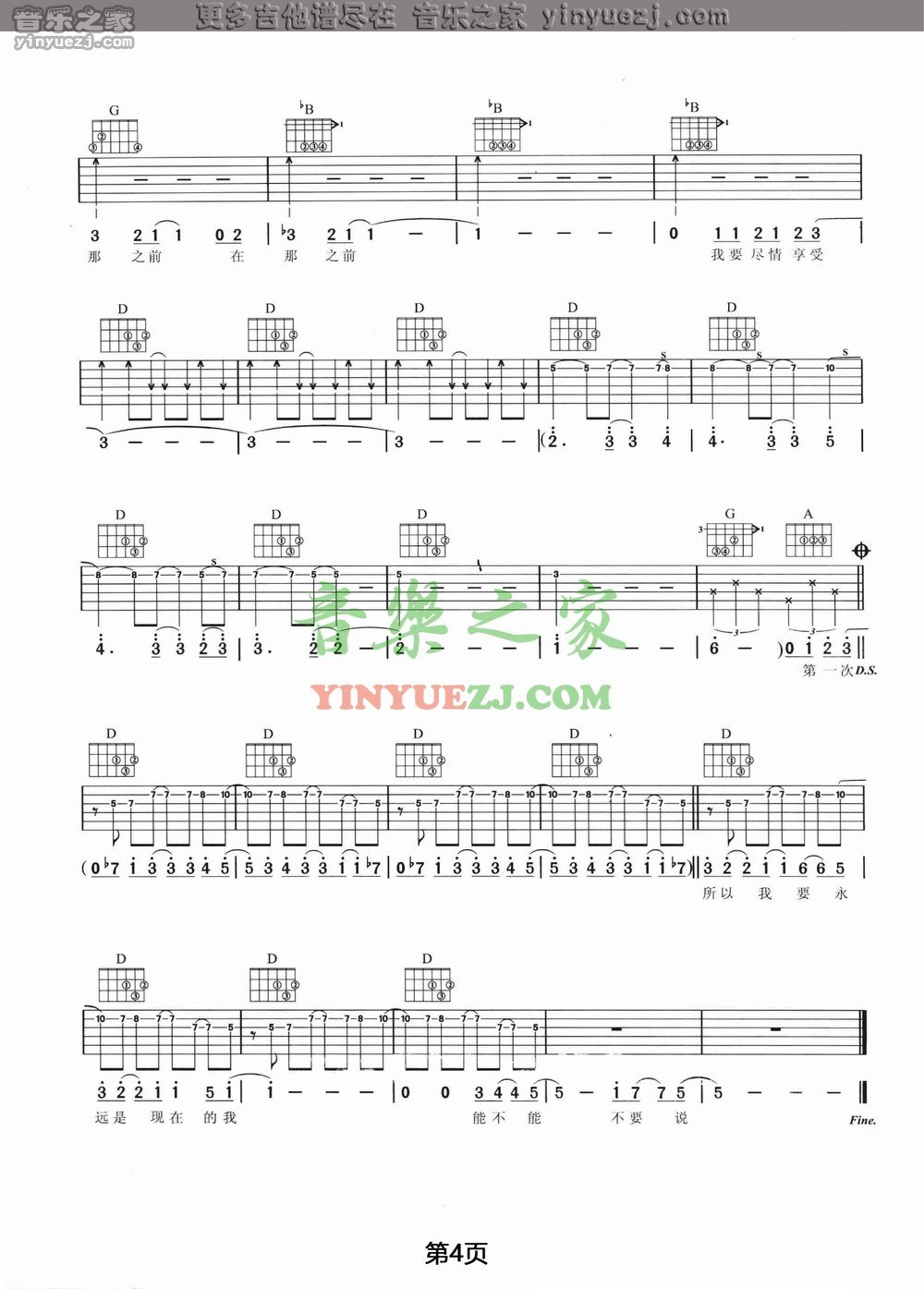 4五月天《能不能不要说》吉他谱