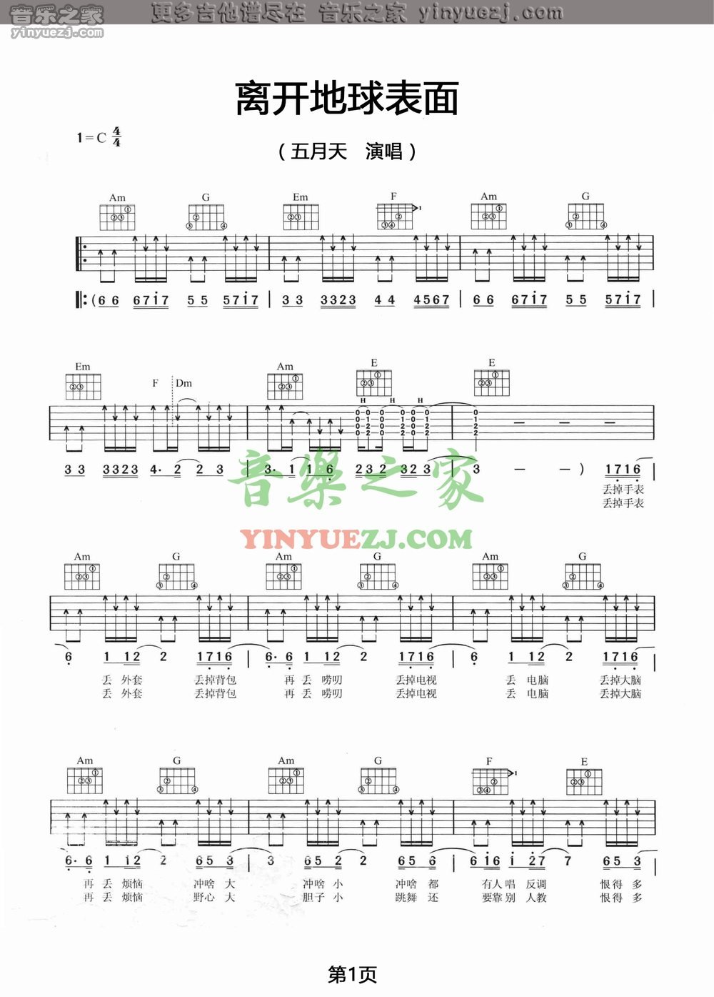 1五月天《离开地球表面》吉他谱