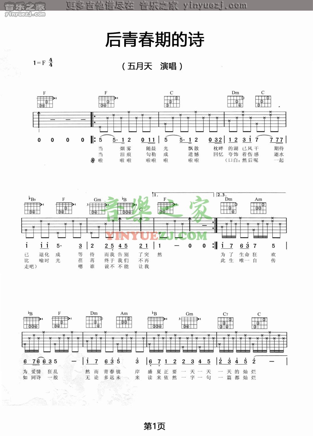1五月天《后青春期的诗》吉他谱