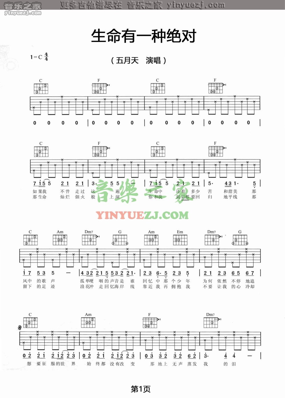 1五月天《生命有一种绝对》吉他谱