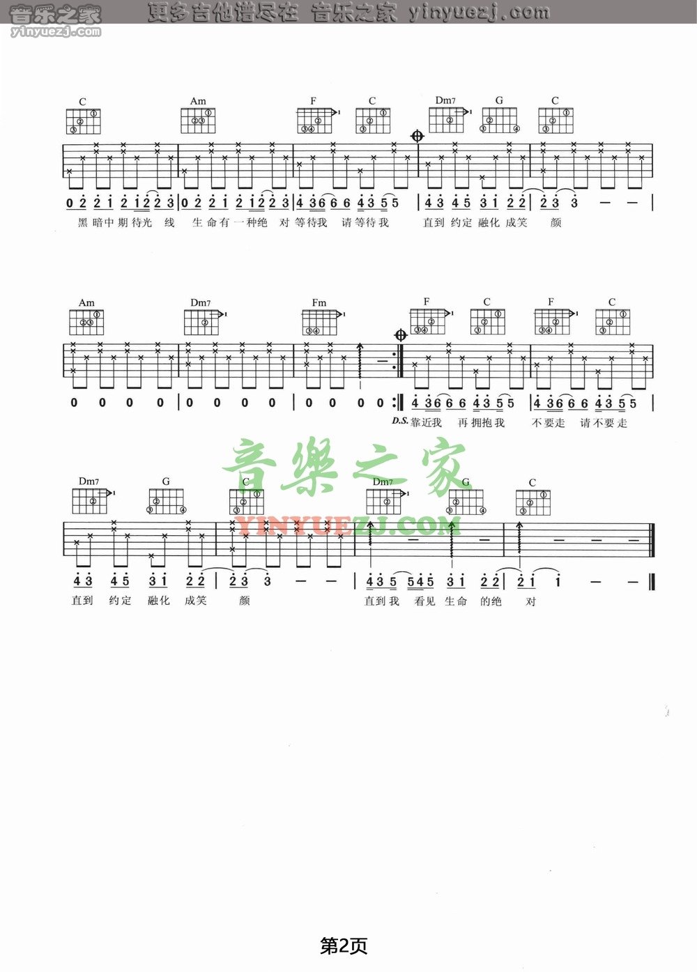 2五月天《生命有一种绝对》吉他谱