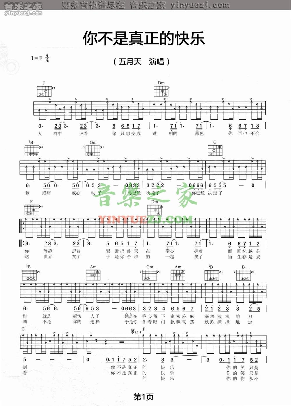 1五月天《你不是真正的快乐》吉他谱