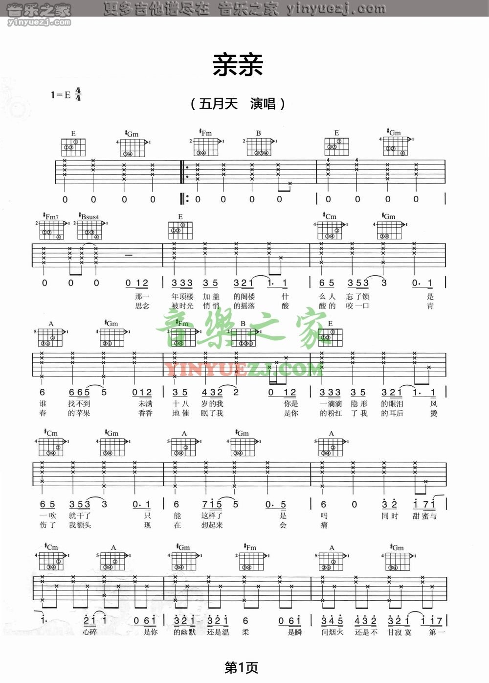 1五月天《亲亲》吉他谱