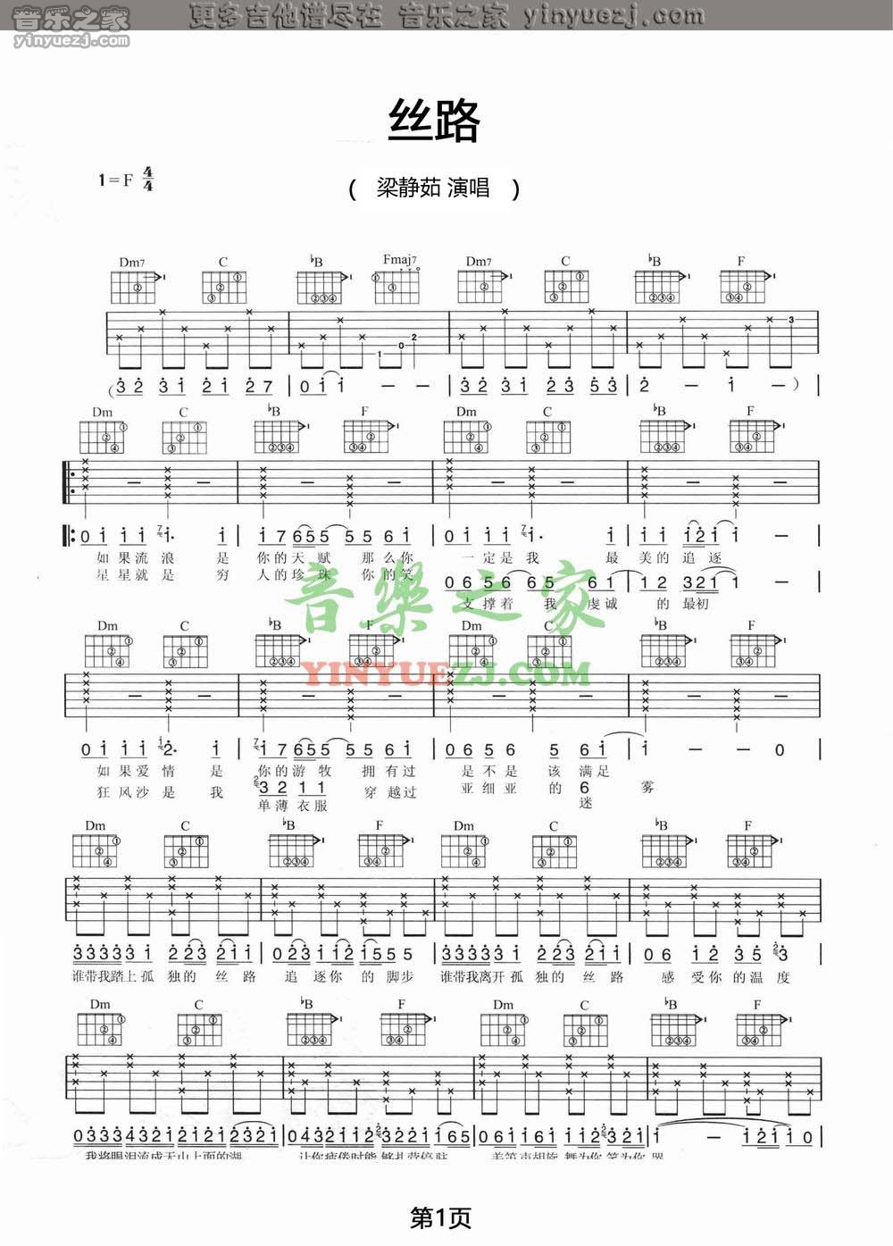 1梁静茹《丝路》吉他谱