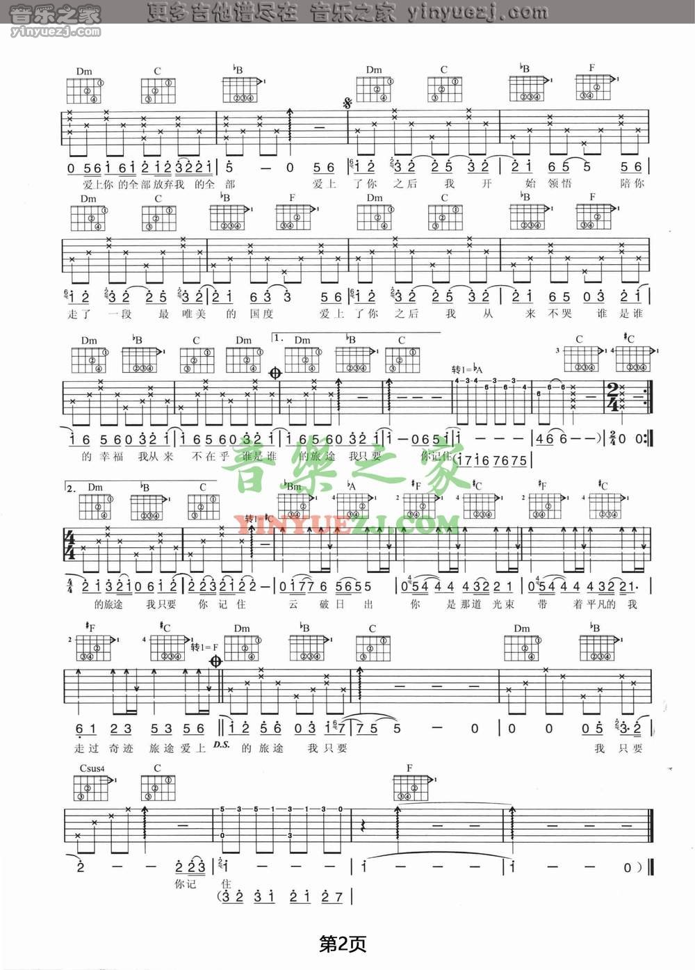 2梁静茹《丝路》吉他谱