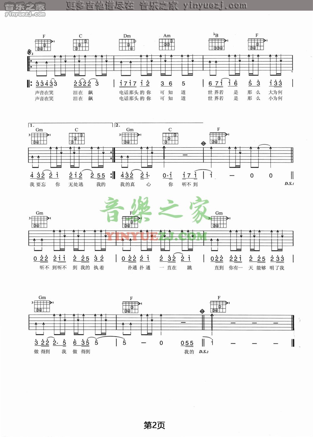 2梁静茹/五月天《听不到》吉他谱