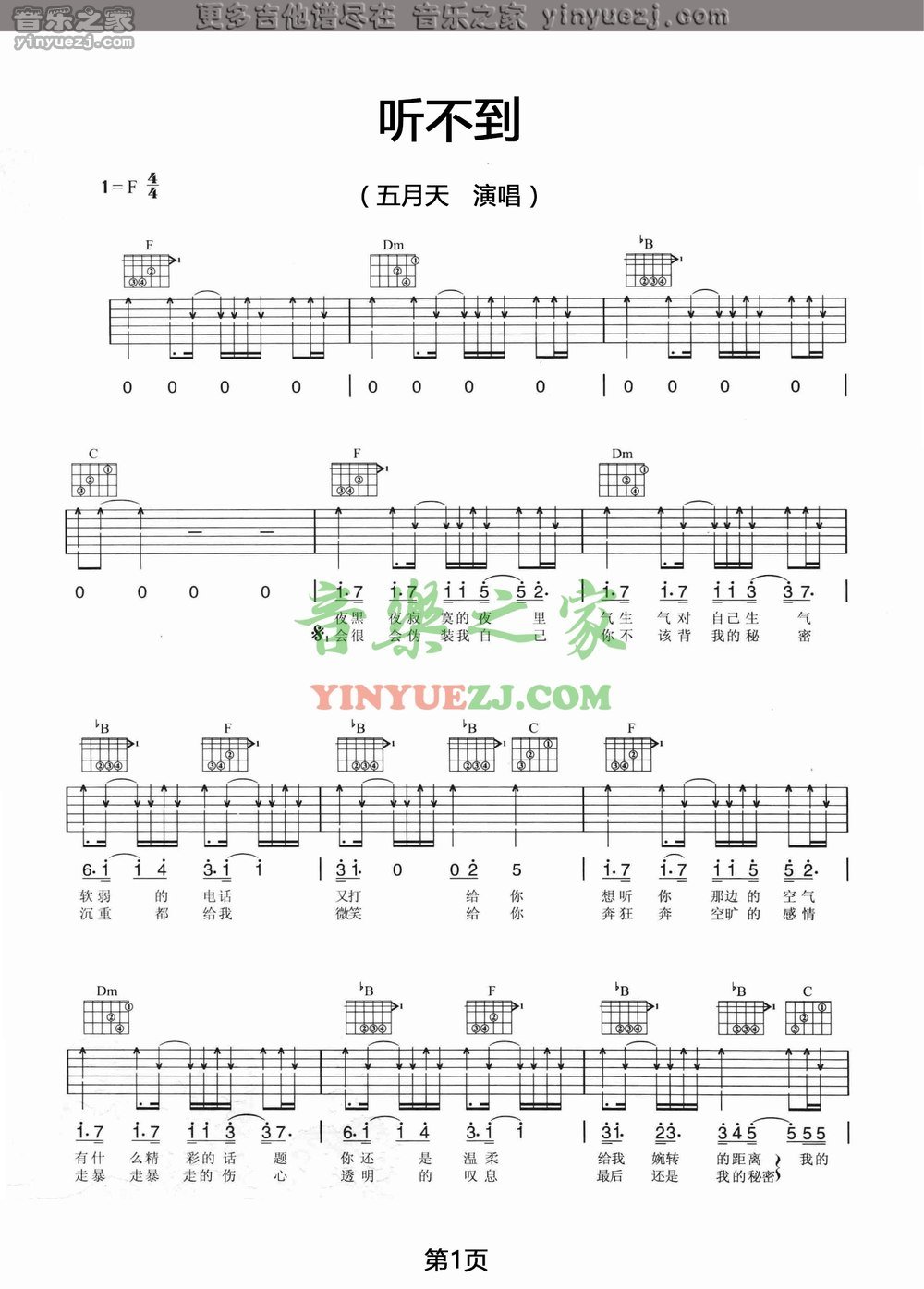 1梁静茹/五月天《听不到》吉他谱