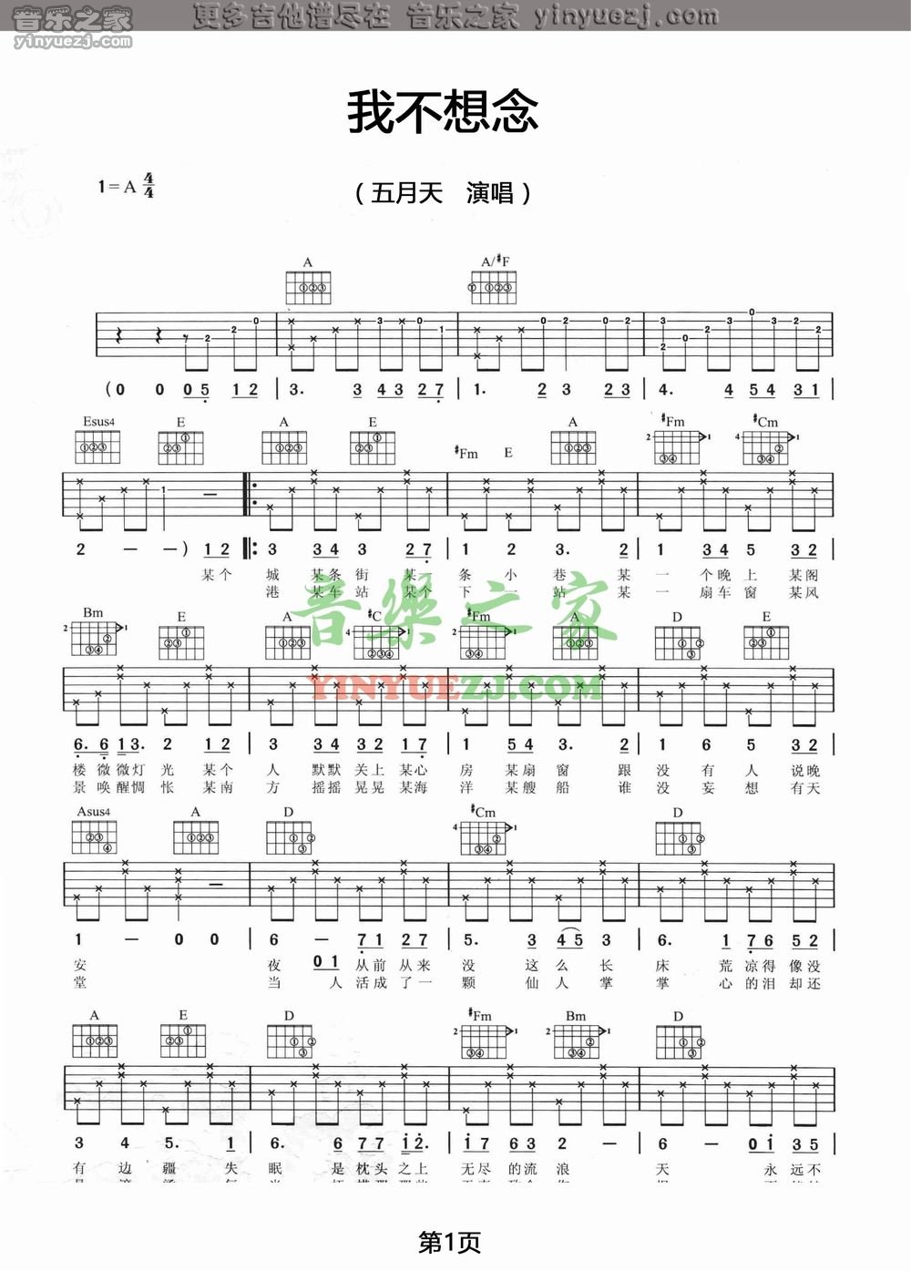1刘若英《我不想念》吉他谱