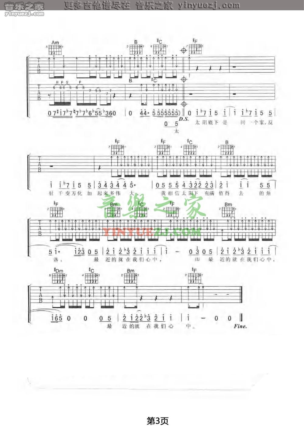 3孙燕姿《太阳底下》吉他谱