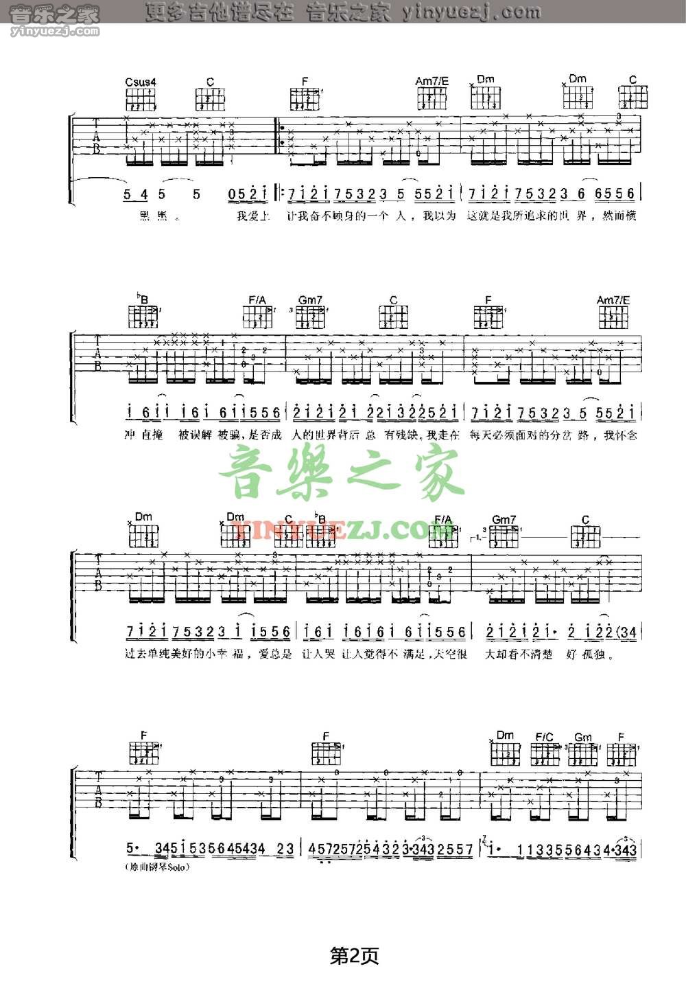F调版 2孙燕姿《天黑黑》吉他谱
