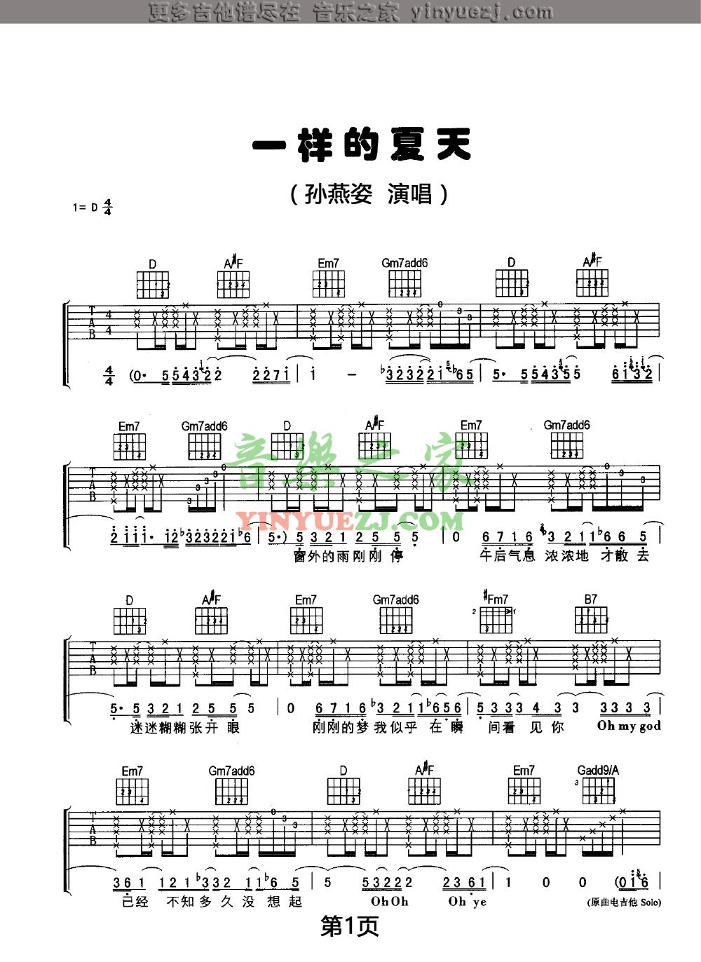 1孙燕姿《一样的夏天》吉他谱
