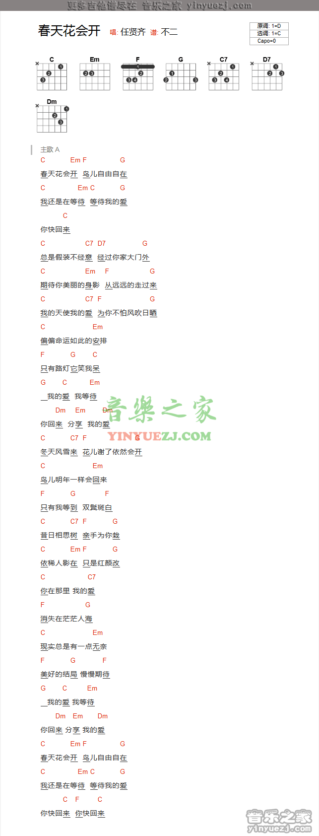 任贤齐《春天花会开》吉他谱txt