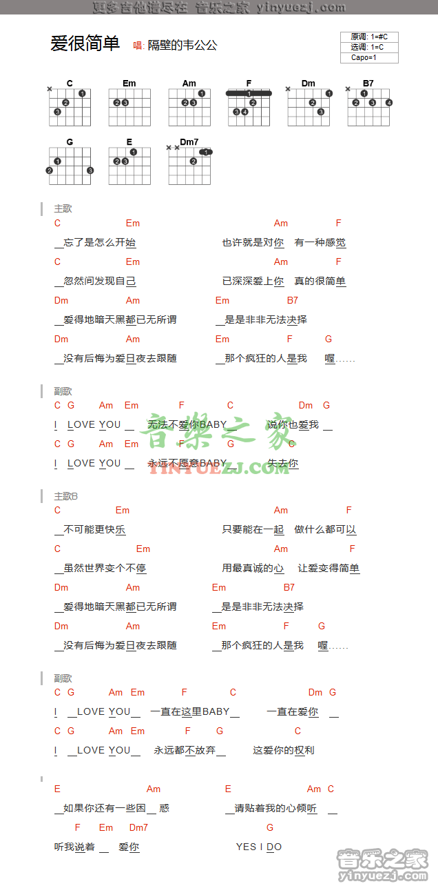 C调 陶喆《爱很简单》吉他谱txt