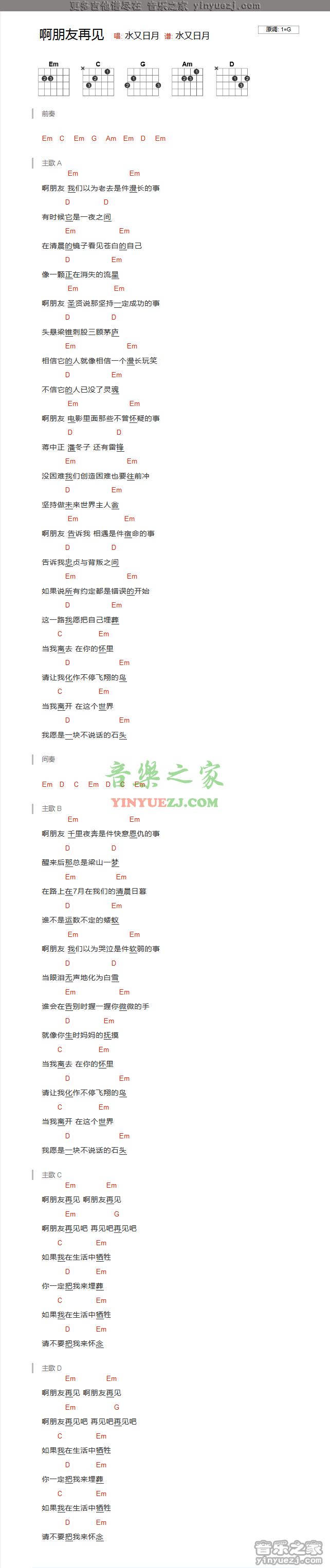 蒋明《啊朋友再见》吉他谱txt