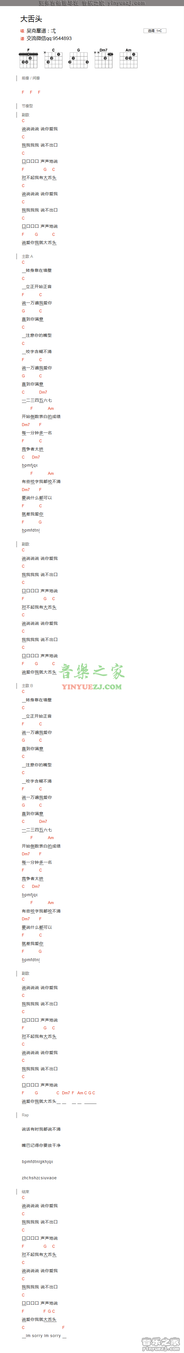 吴克群《大舌头》吉他谱txt