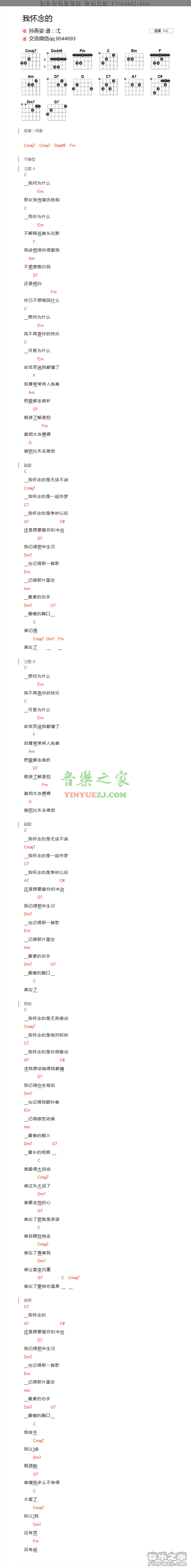 孙燕姿《我怀念的》吉他谱txt