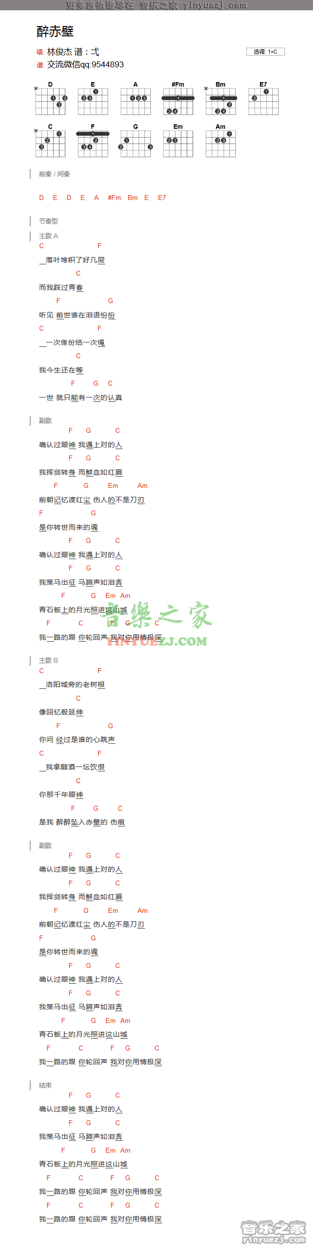 林俊杰《醉赤壁》吉他谱txt