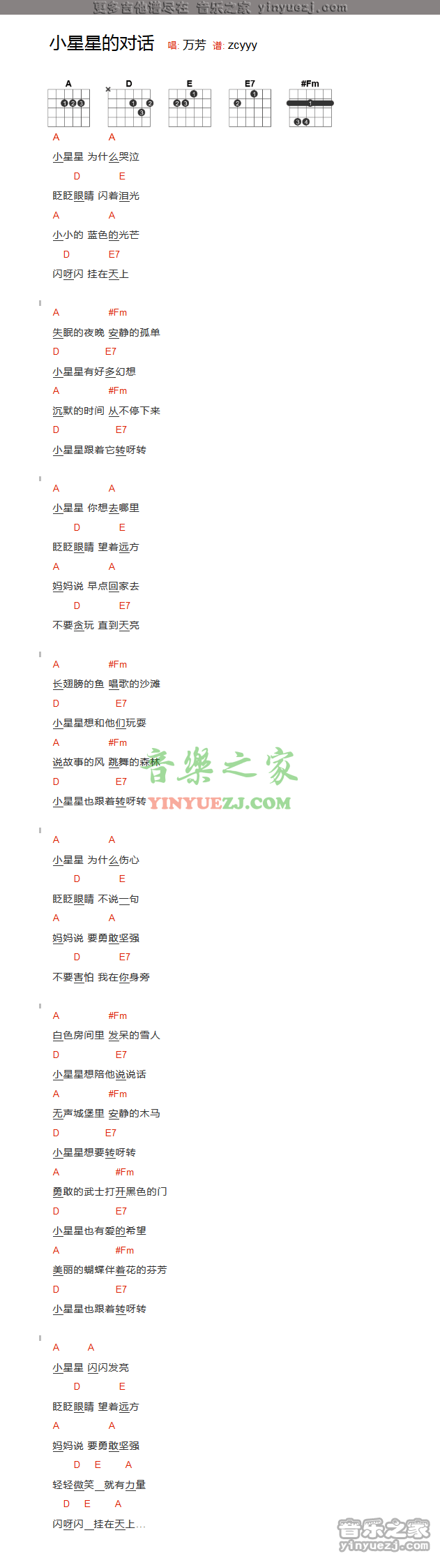 万芳《小星星的对话》吉他谱txt