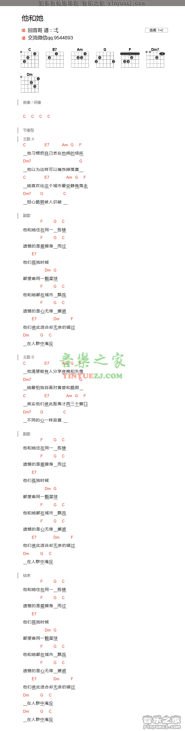 回音哥《他和她》吉他谱txt