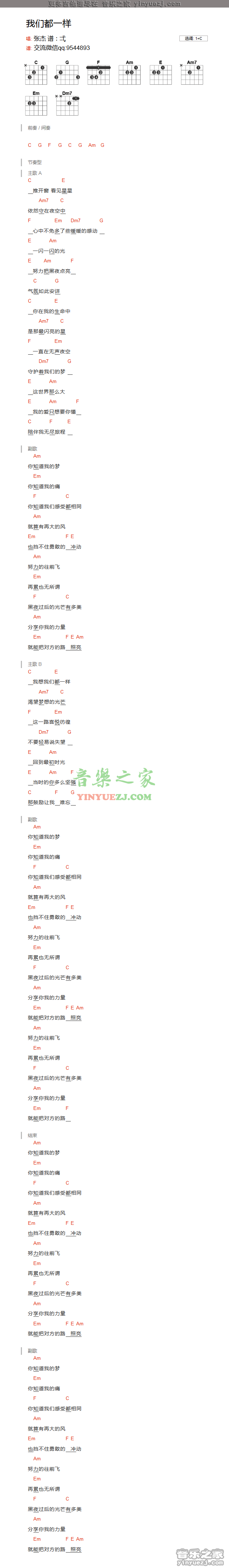 张杰《我们都一样》吉他谱txt