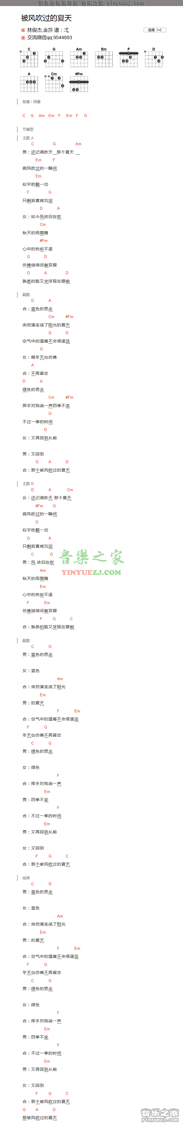 林俊杰/金莎《被风吹过的夏天》吉他谱txt