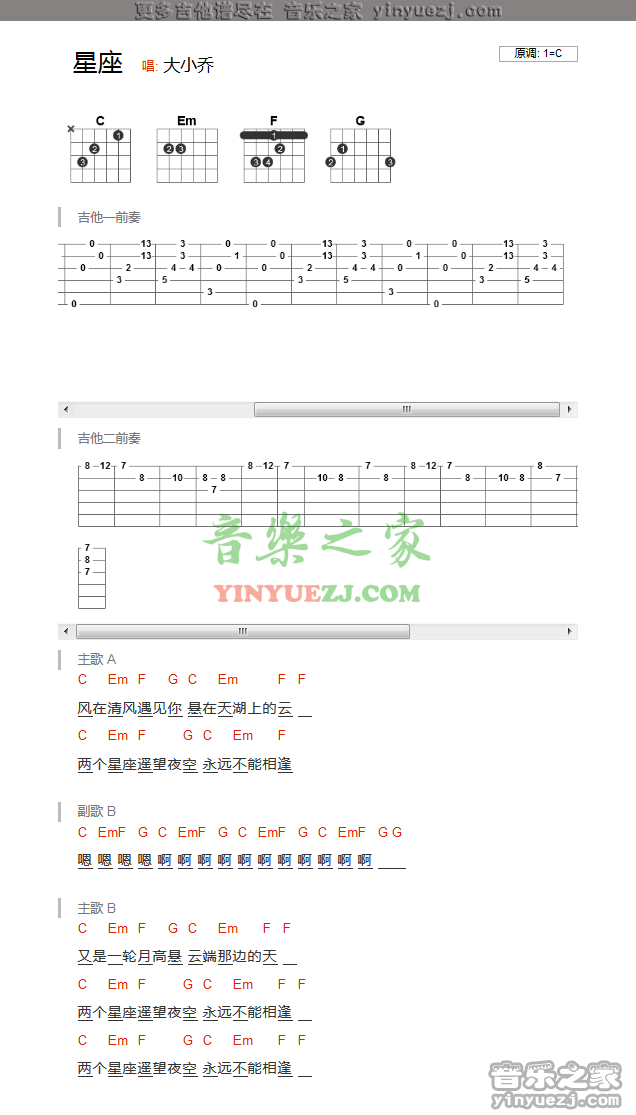 大乔小乔《星座》吉他谱txt